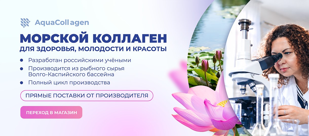 Морской коллаген