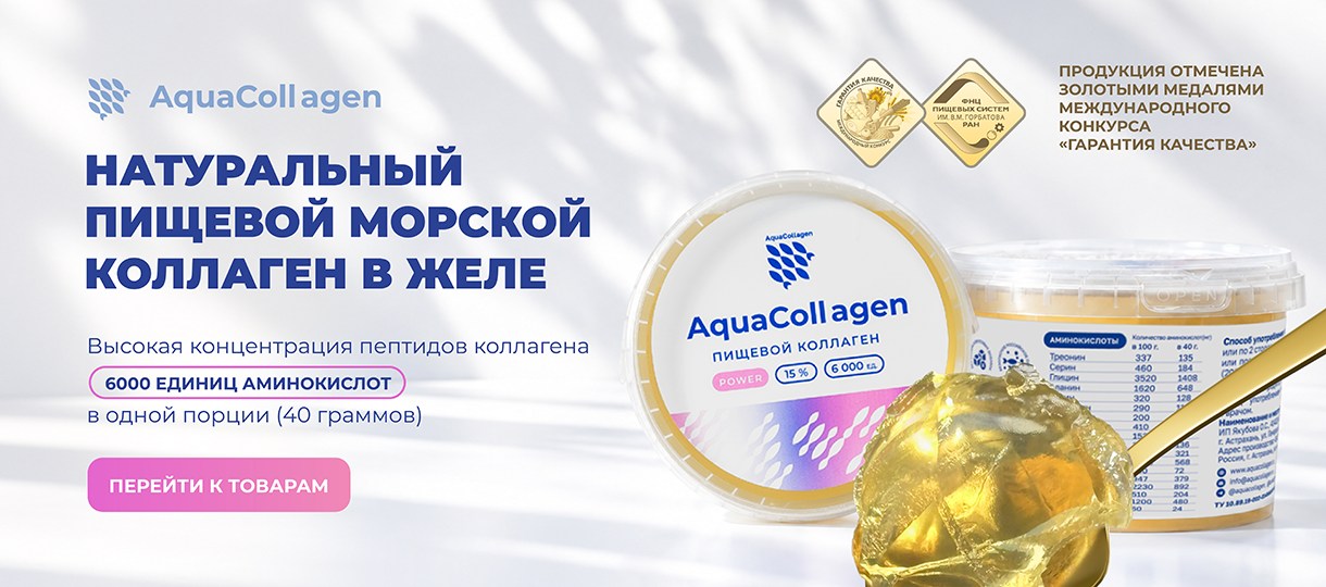 Пищевой морской коллаген в желе